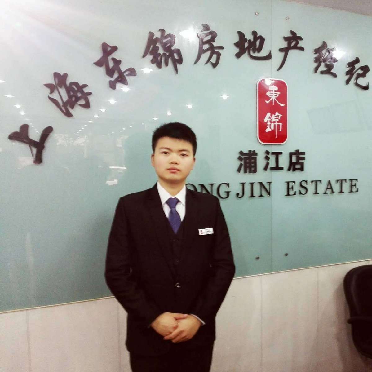 上海市東錦房地產(chǎn)經(jīng)紀(jì)事務(wù)所江文店 專業(yè)房產(chǎn)經(jīng)紀(jì)服務(wù)的標(biāo)桿